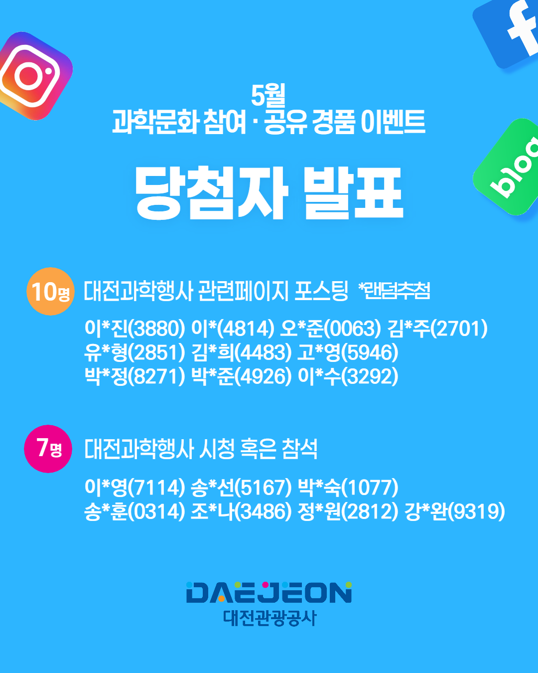 5월 과학문화 이벤트