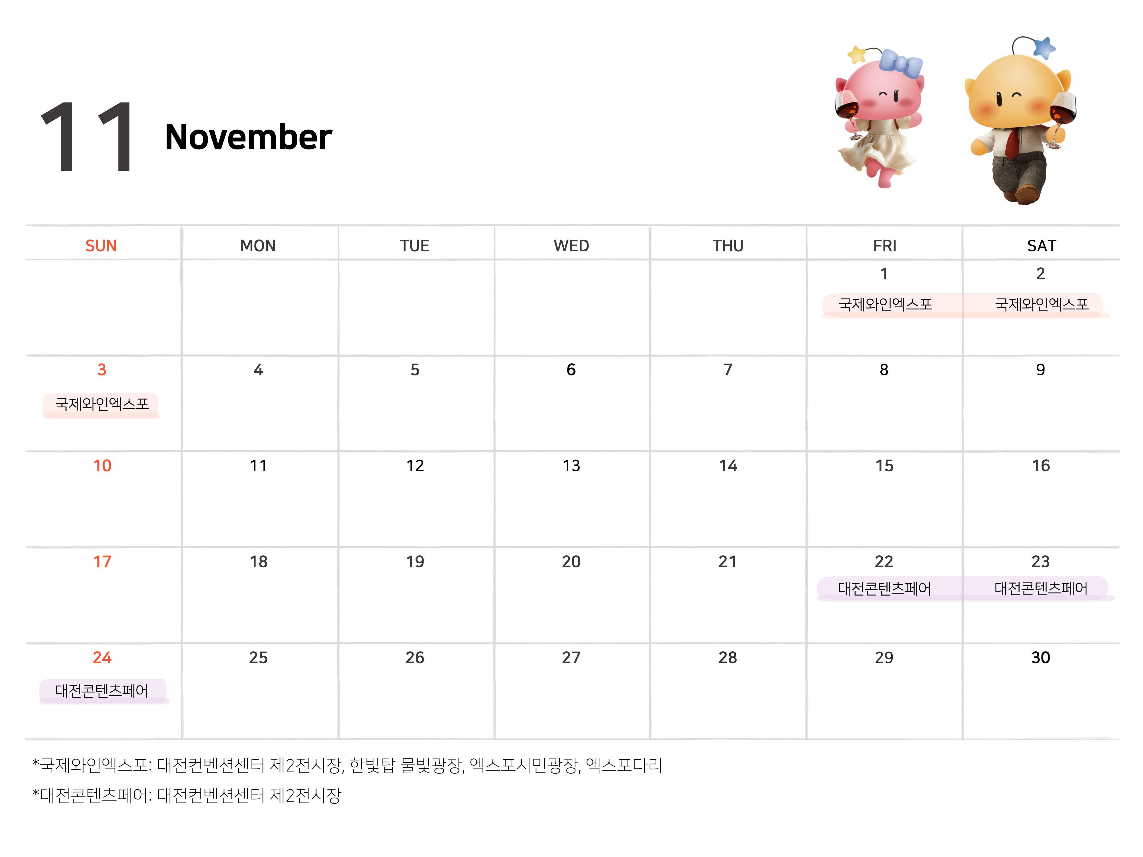 24.11. 행사달력