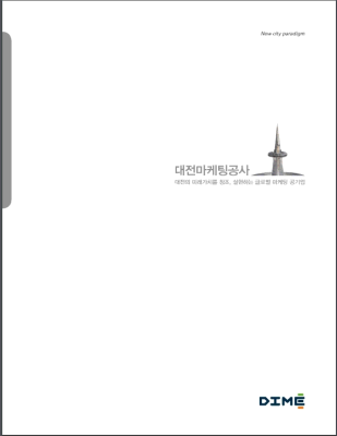 대전마케팅공사 홍보 자료(국문)