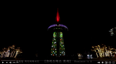 대전에서 가장 큰 크리스마스 트리를 소개합니다