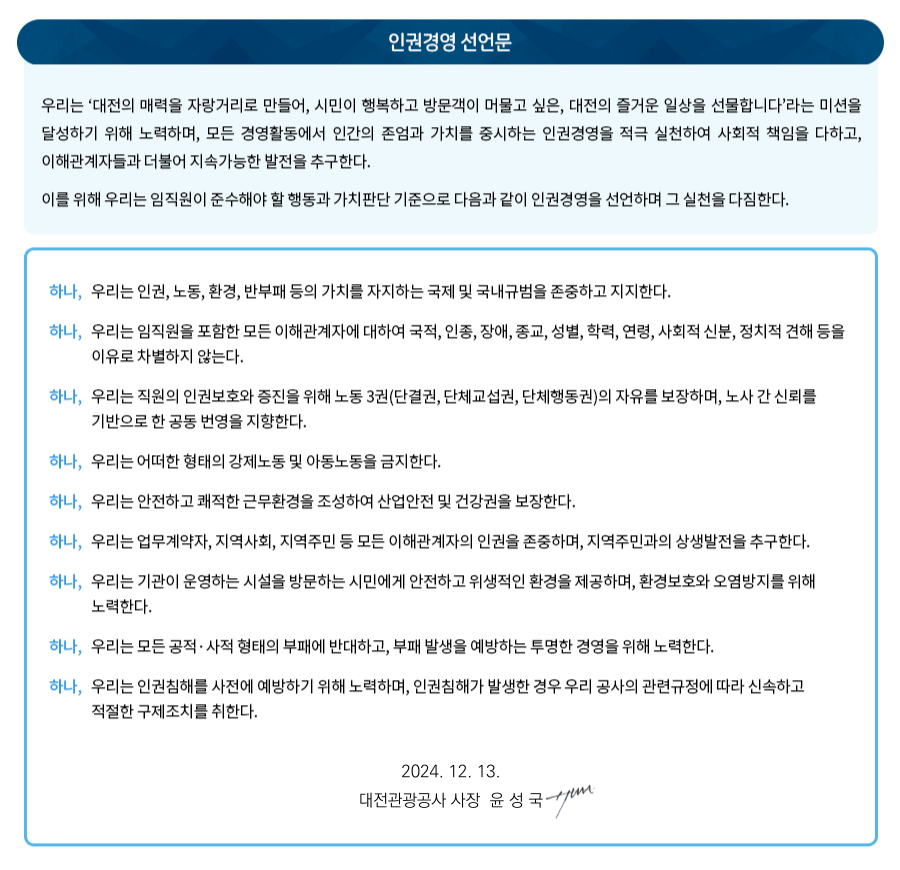 인권경영 선언문
